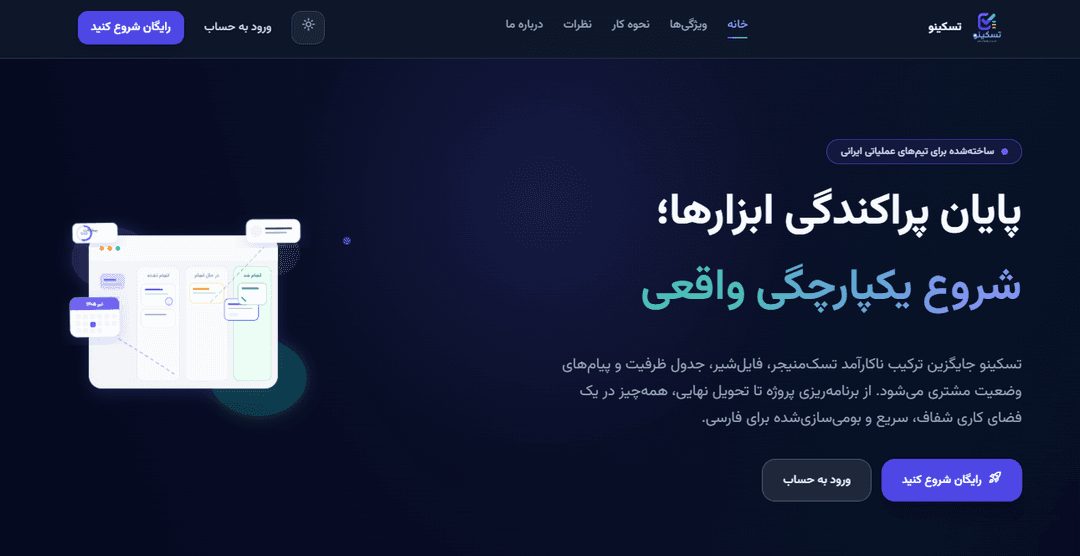 تسکینو